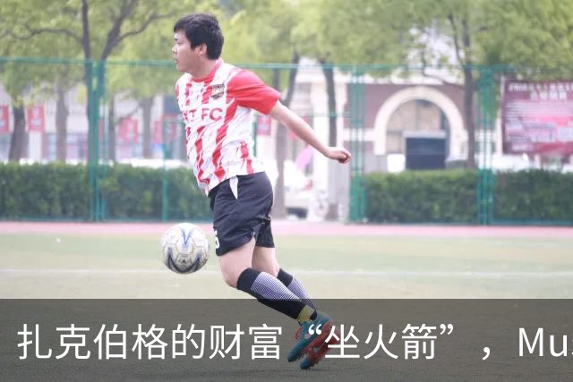 扎克伯格的财富“坐火箭”，Muse一跃而起，成下载新宠！